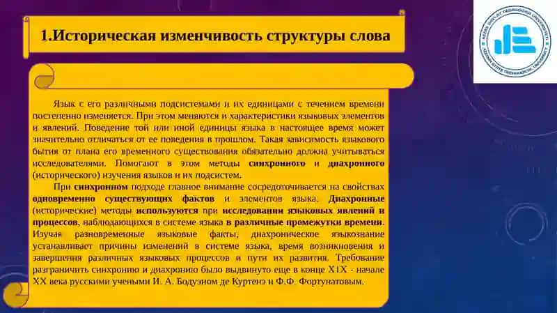 Исторические изменения в морфемной структуре слова 2