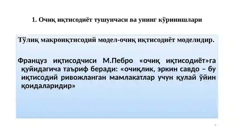Очиқ иқтисодиётда макроиқтисодий сиёсат 2