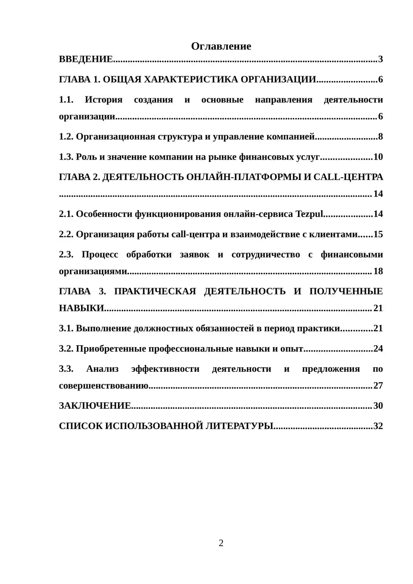 ОТЧЕТ ПО КВАЛИФИКАЦИОННОЙ ПРАКТИКЕ 2