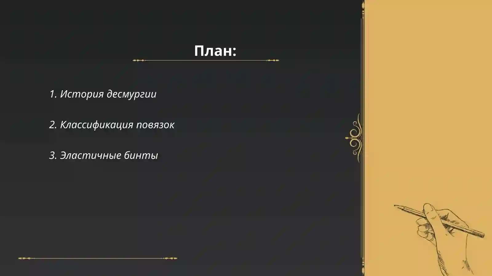 Десмургия. Виды повязок. Современные раневые покрытия 2