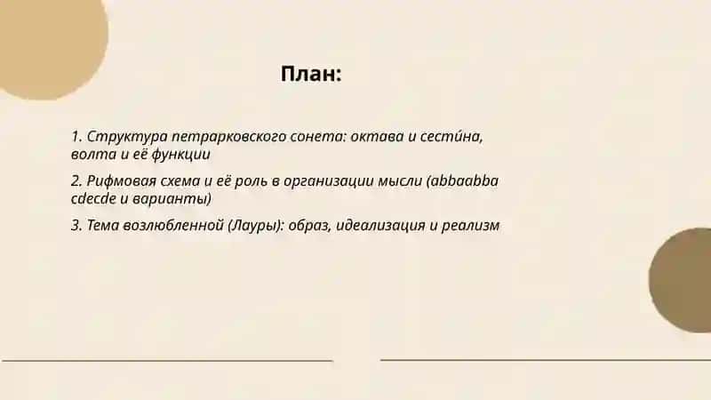 Анализ сонетов петрарка 2