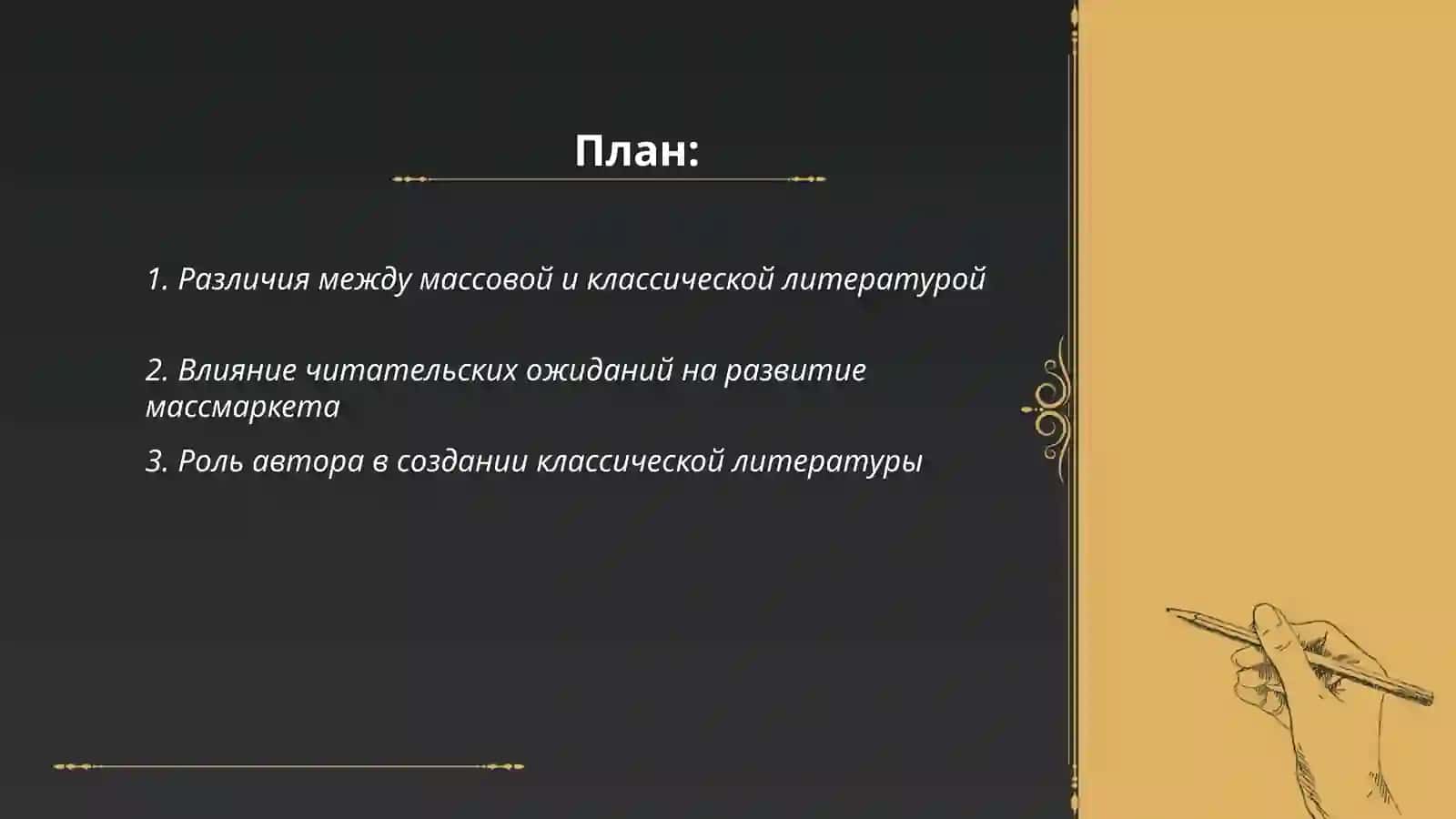 Автор и читатель массовая и классическая литература и чем это отличается 2