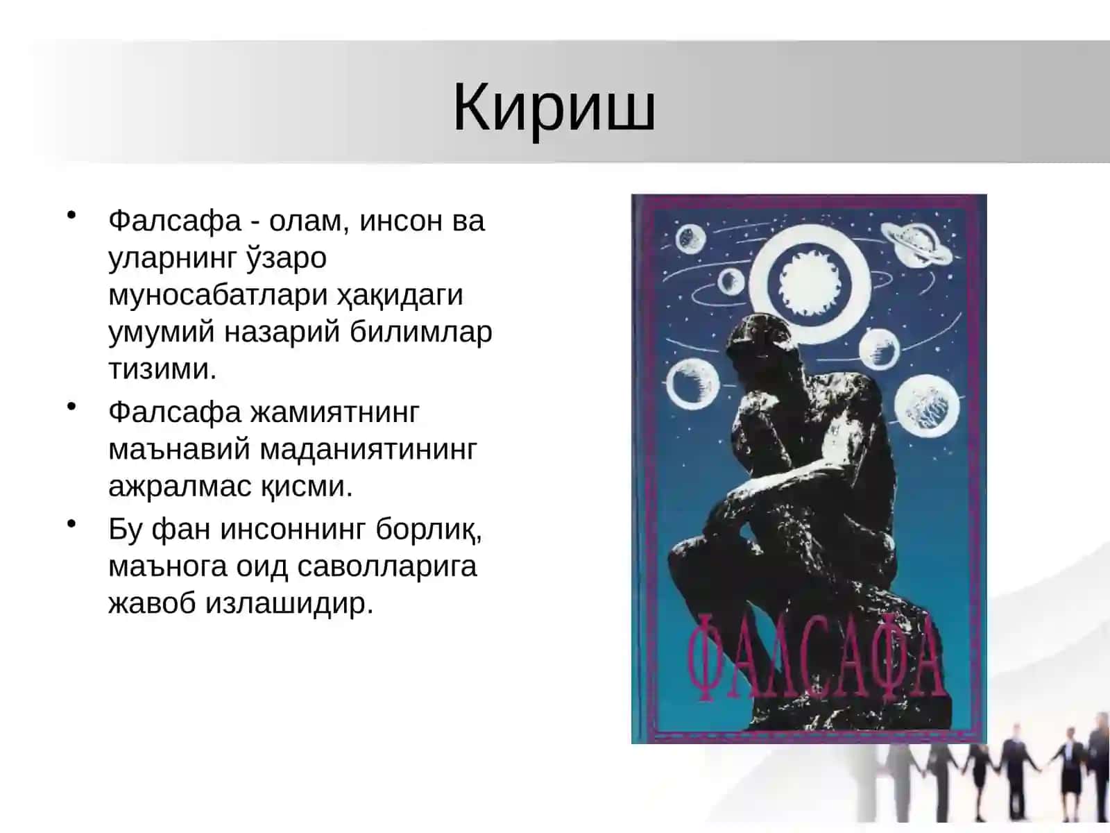 Фалсафа фанининг вазифаси ва предметлари 2
