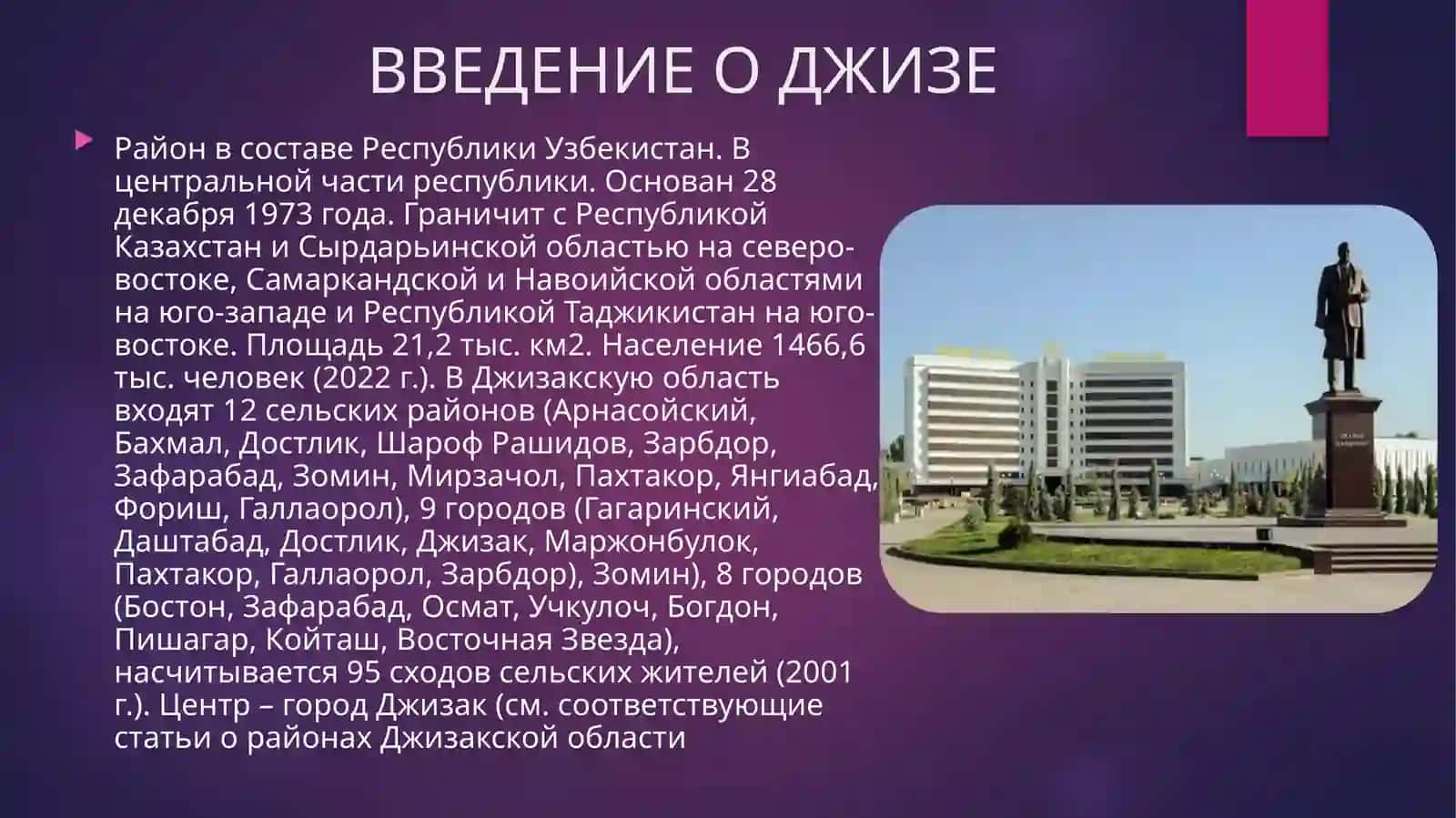 ВВЕДЕНИЕ О ДЖИЗЕ 2