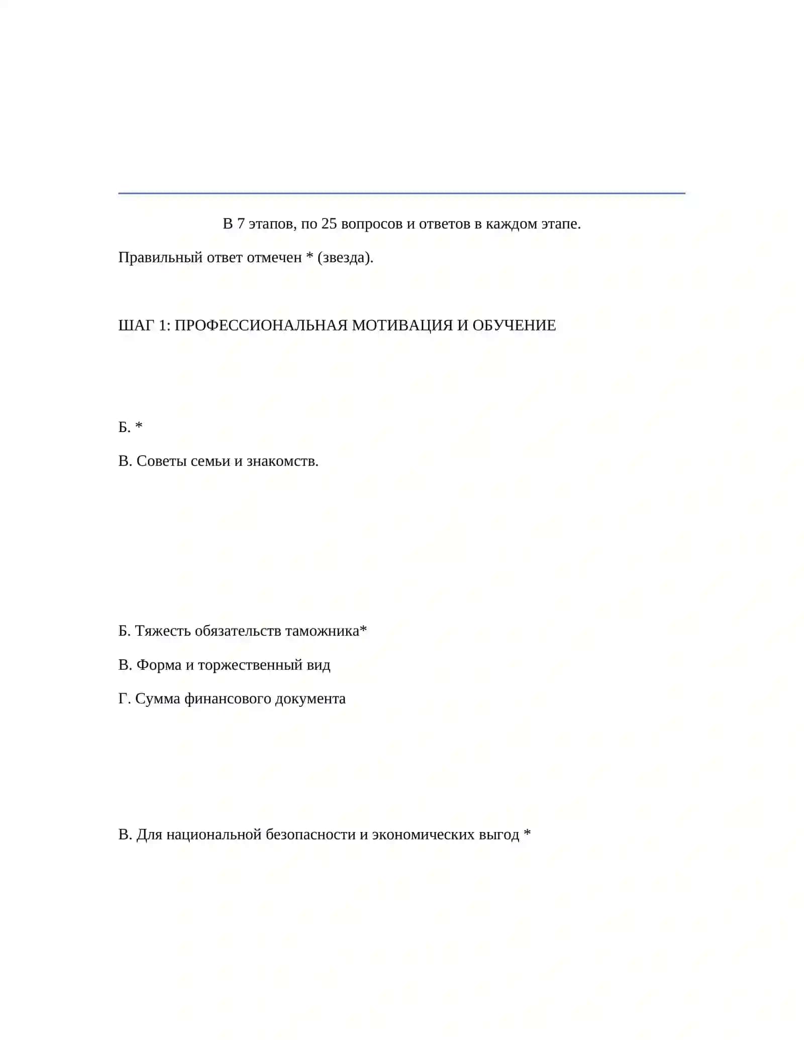 ШАГ 1: ПРОФЕССИОНАЛЬНАЯ МОТИВАЦИЯ И ОБУЧЕНИЕ 2
