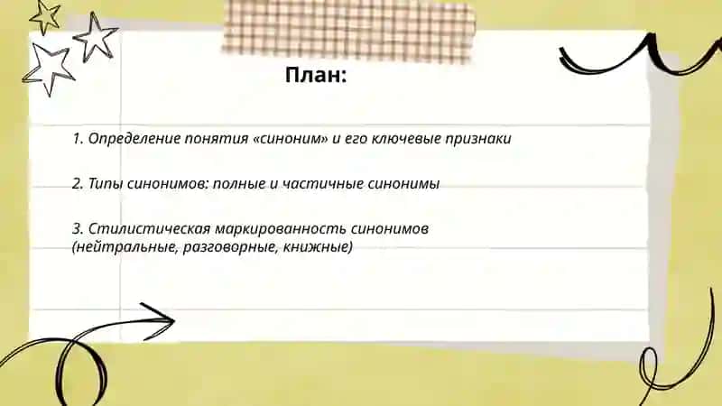 Определение понятий "синоним", "антоним", "пароним" 2