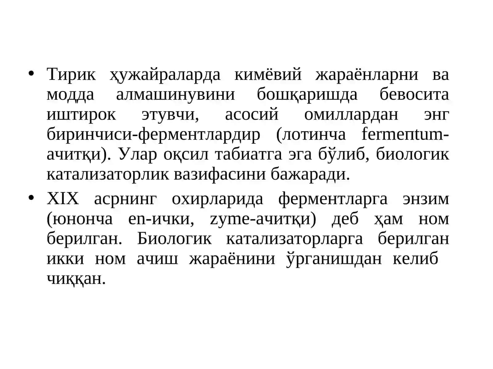 Ферментлар 2