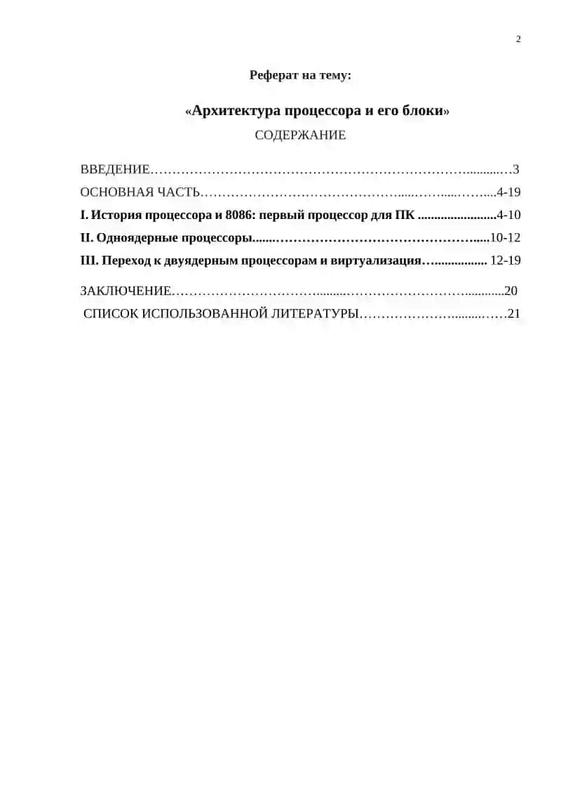 Архитектура процессора и его блоки 2