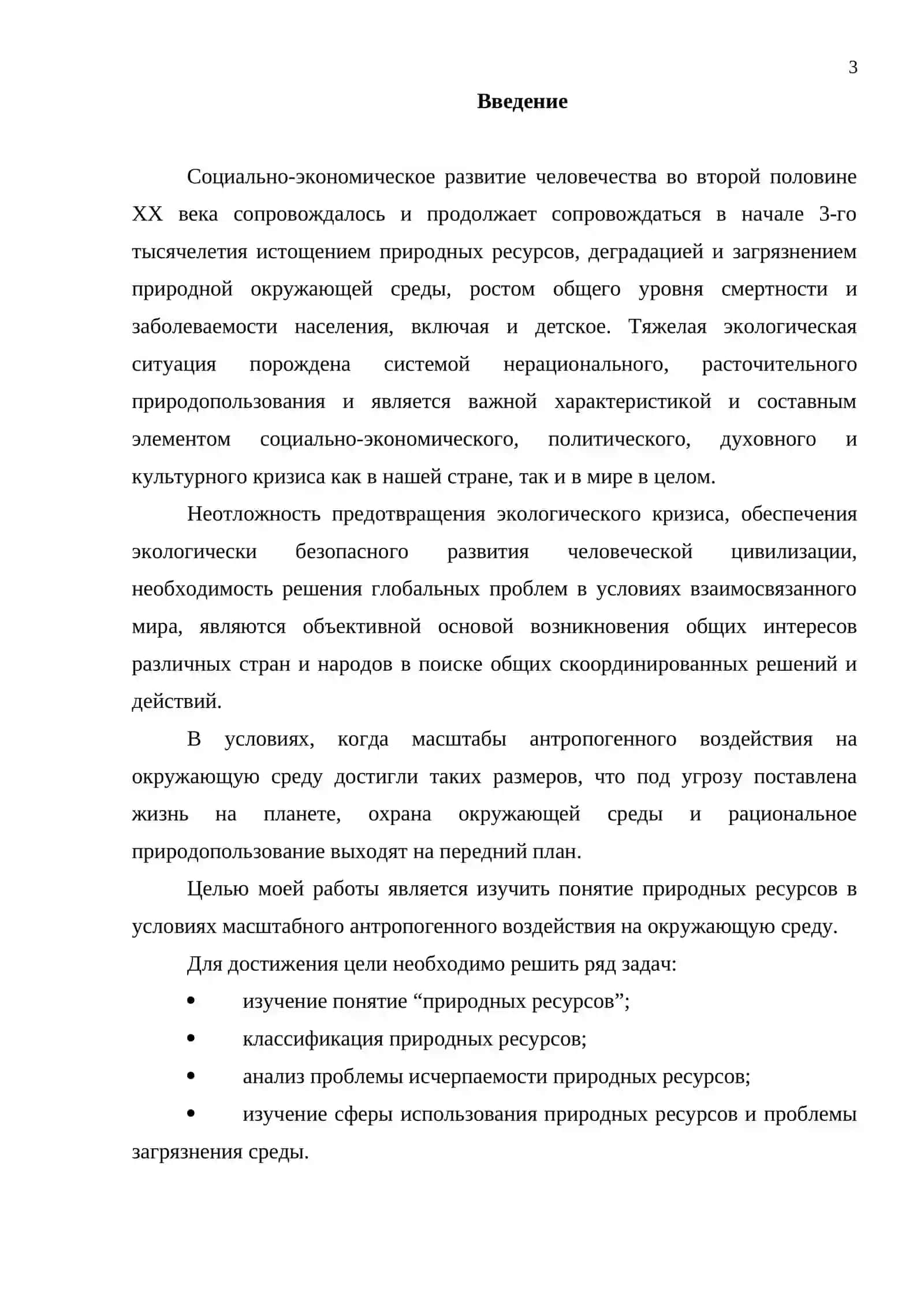Природные ресурсы и экологический кризис 2
