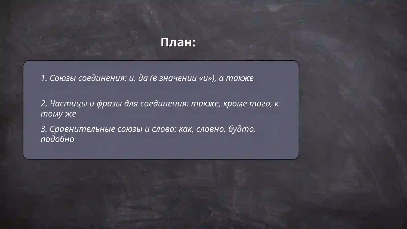 Выражение соединения сравнения сопоставления противопотавления 2