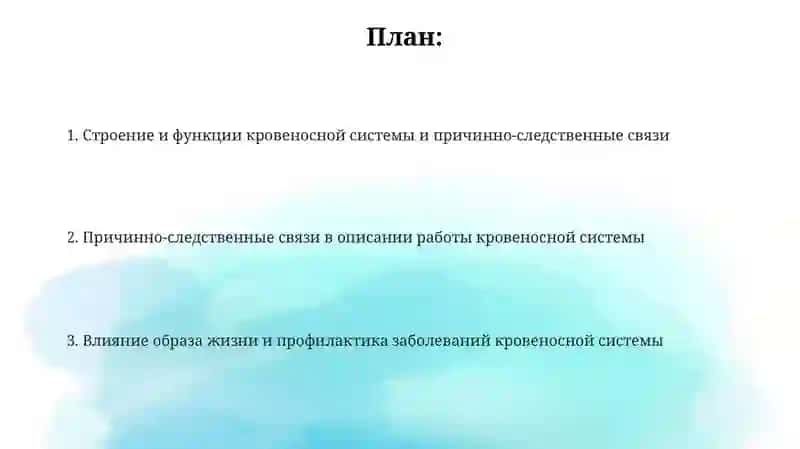 Системакровообращения 2
