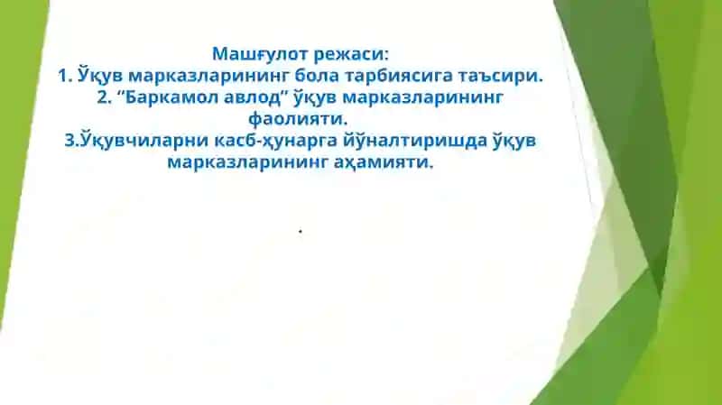 Баркамол авлод марказлари 2