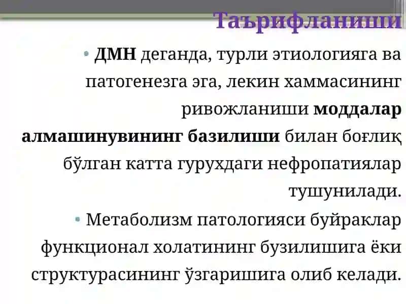 Дизметаболик нефропатиялар 2