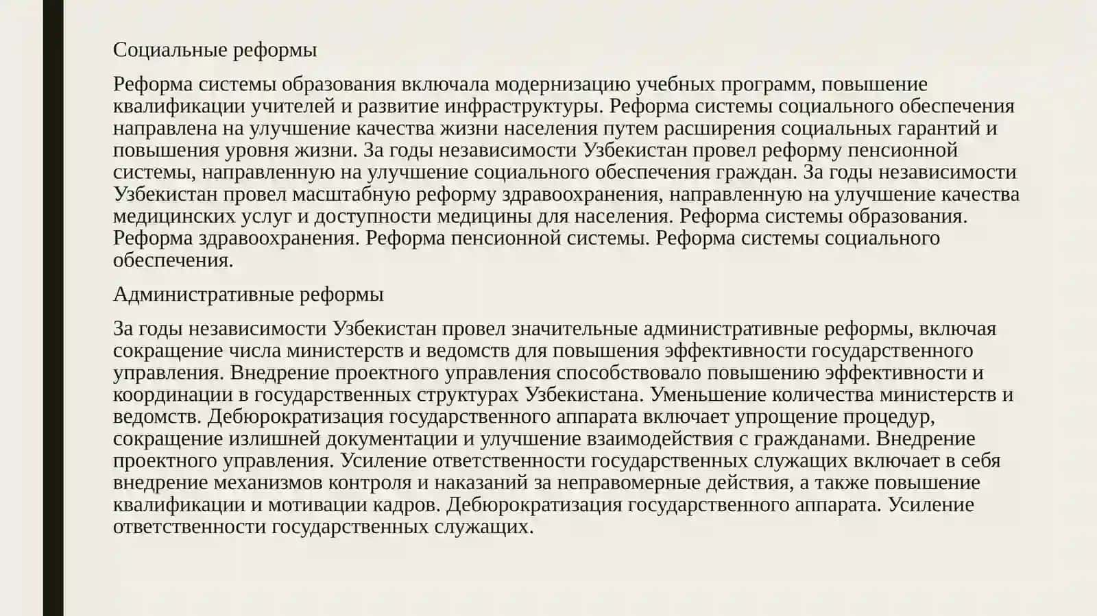 Реформы в системе государственного управления за годы независимости 2