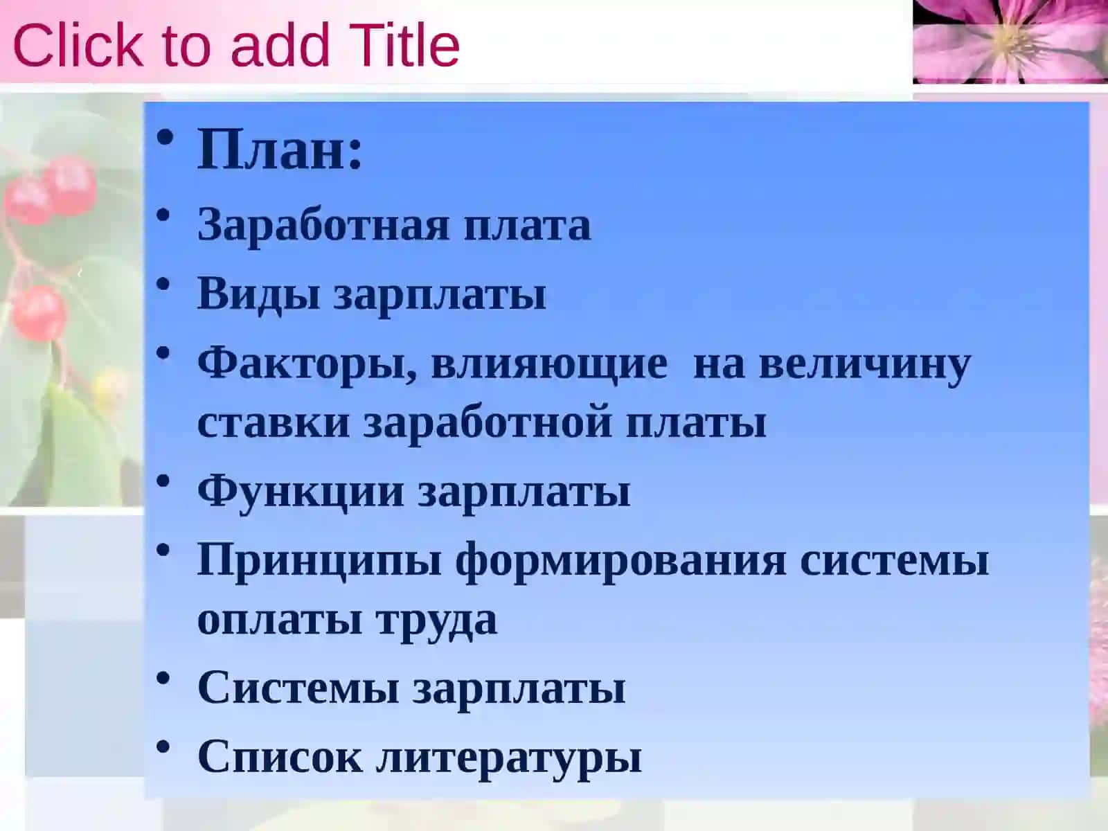 Определение заработной платы 2