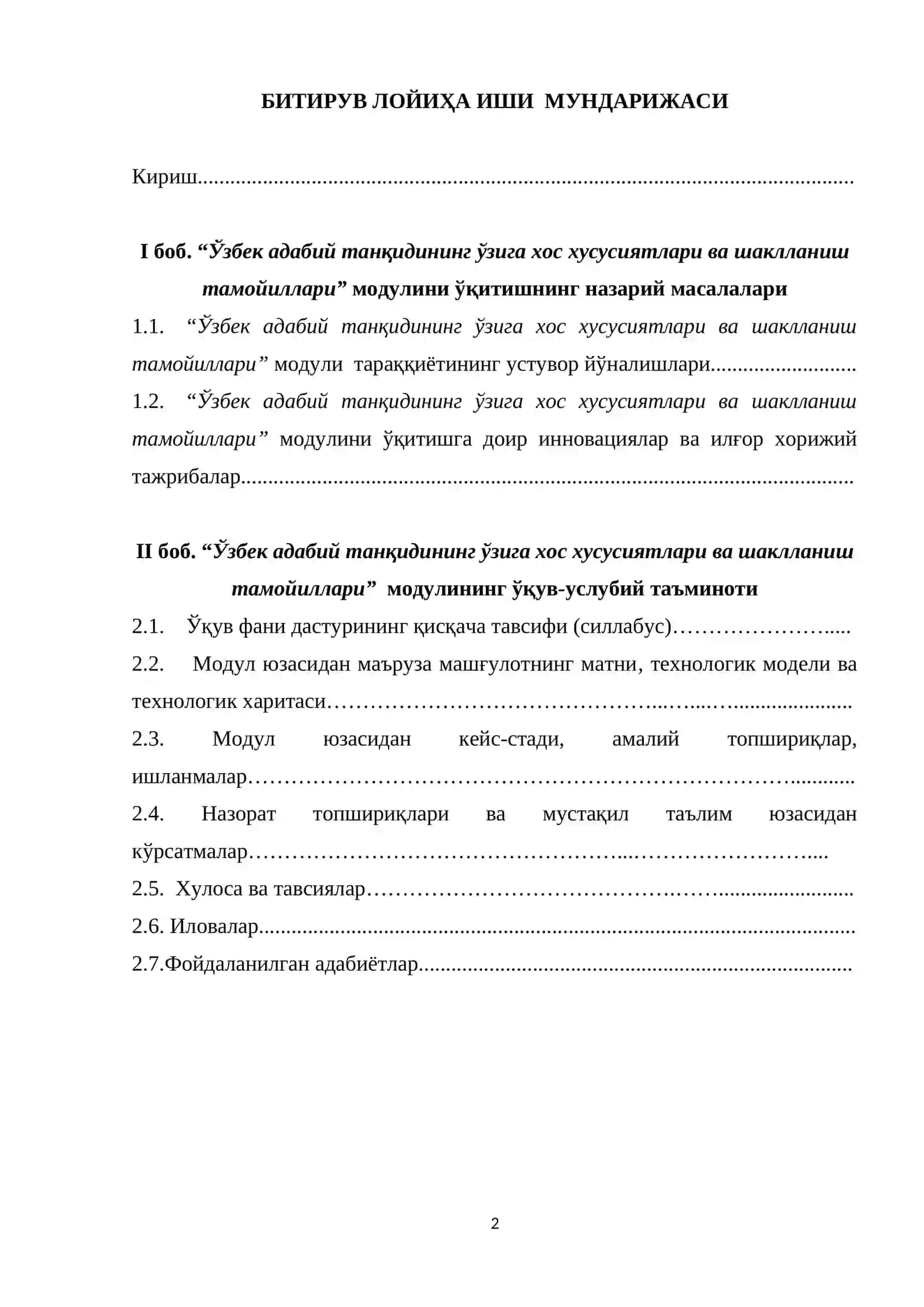 “Ўзбeк адабий танқидининг ўзига хос хусусиятлари ва шаклланиш тамойиллари” модулини интeрфаол усуллар асосида ўқитиш” мавзусидаги Битирув лойиҳа ИШИ 2