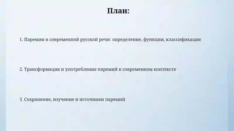 Паремии в современном русском языке 2