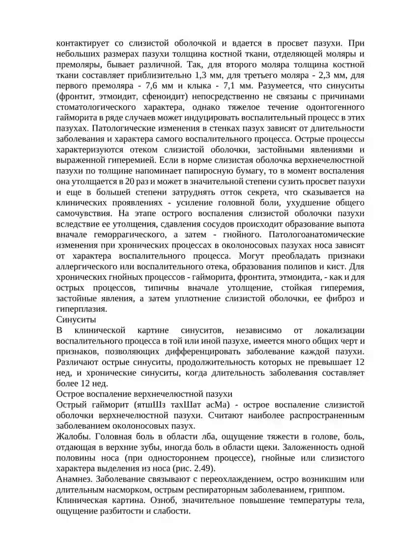 Заболевания околоносовых пазух 2