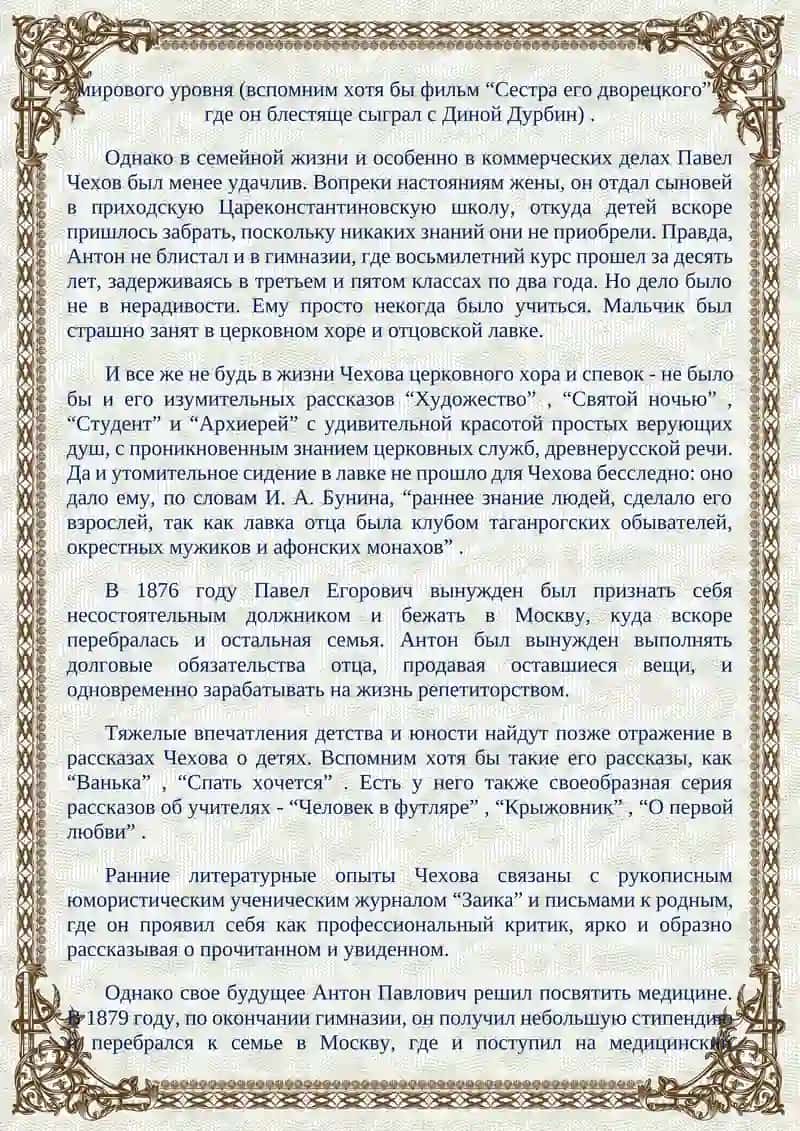 Антон Павлович Чехов 2