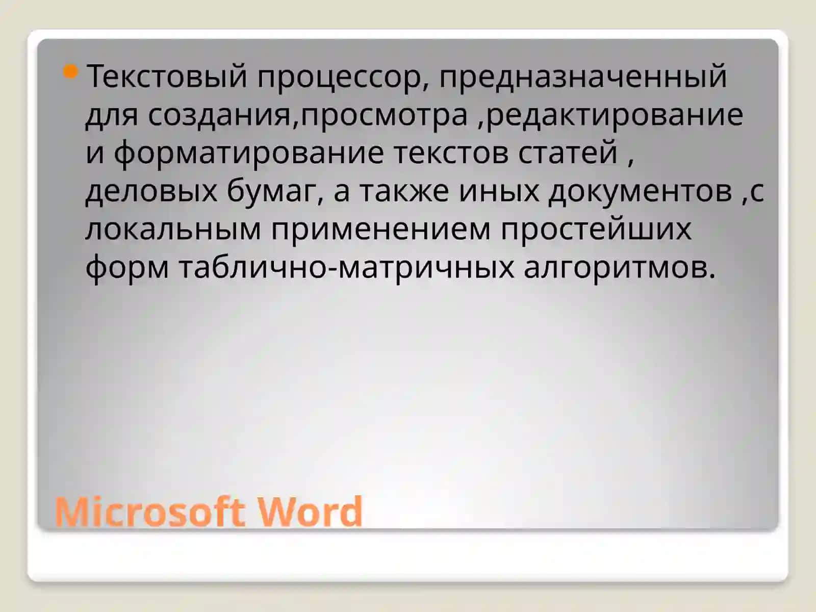 Microsoft Word 2