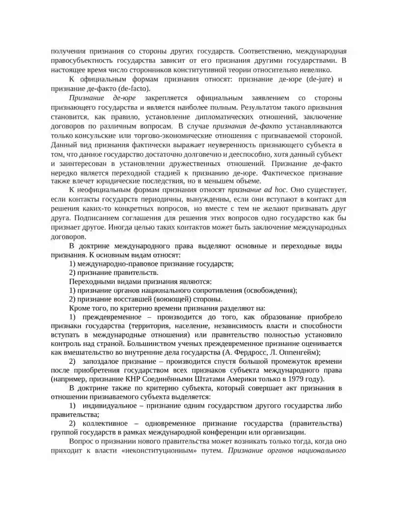 М0ежду0народно-п0равовое признание государств и правопреемство 2
