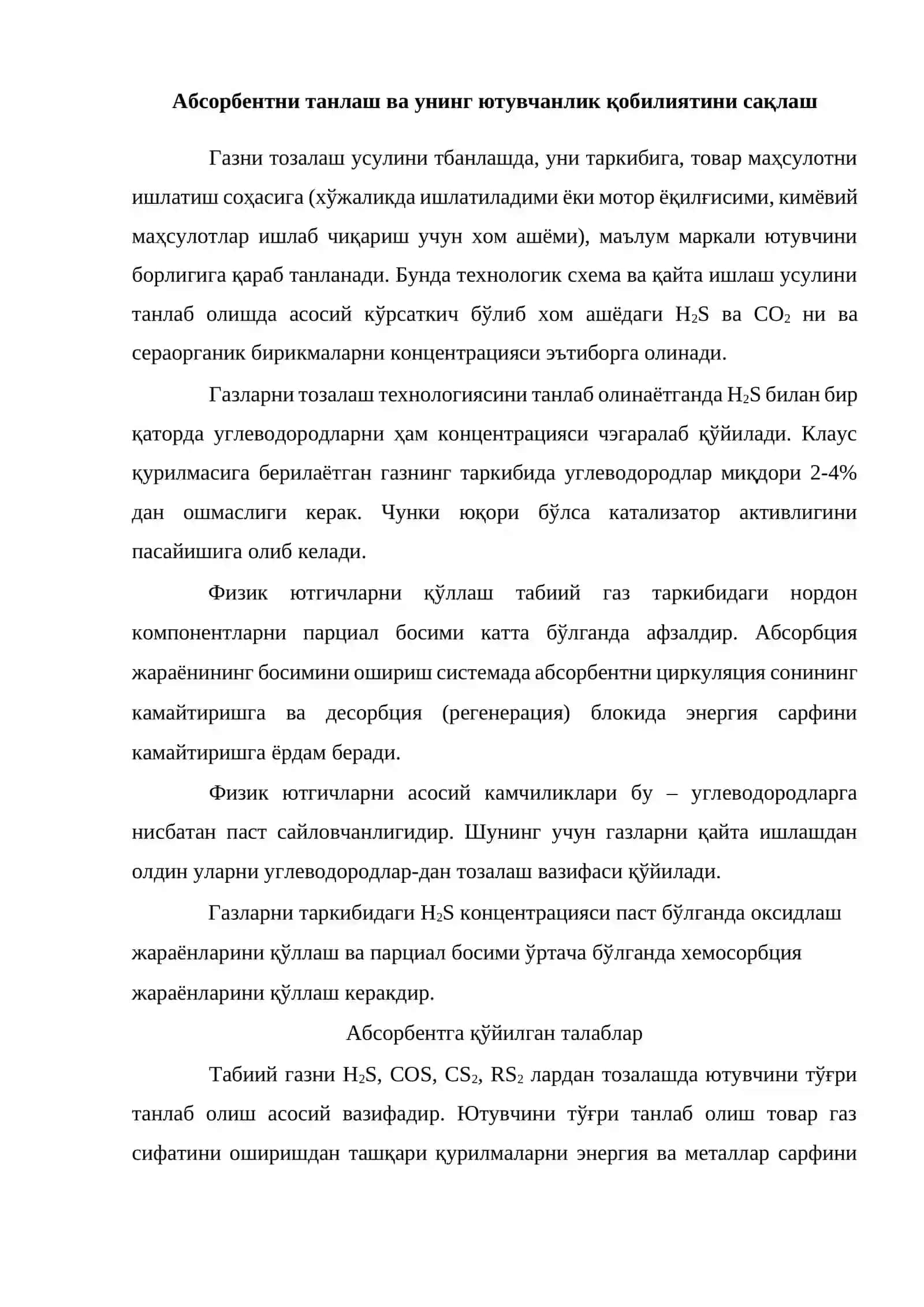 Паст ҳароратли конденсация усули билан қайта ишлашдаги технологик схемалар 2