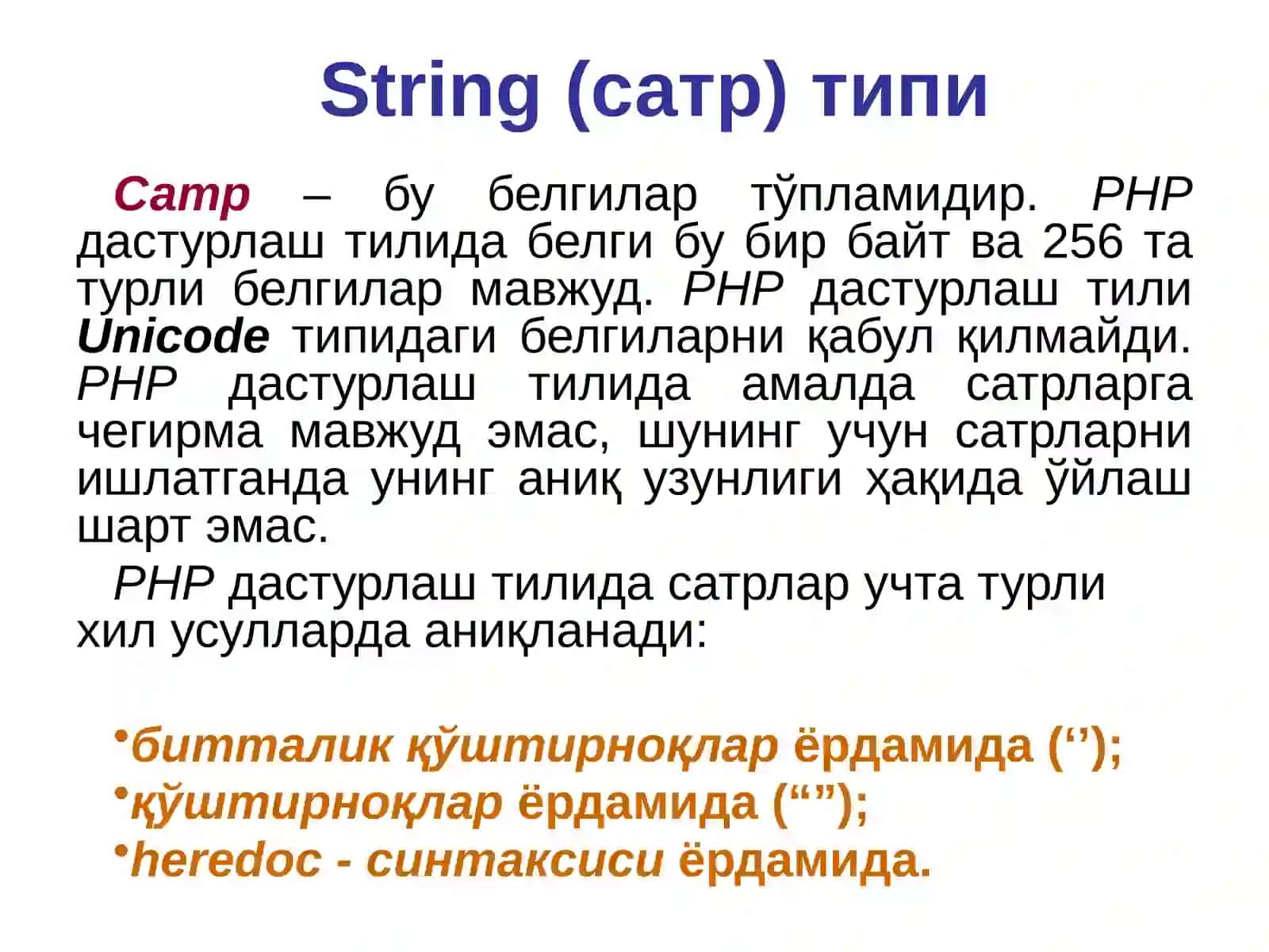 Сатрлар ва массивлар билан ишлаш 2