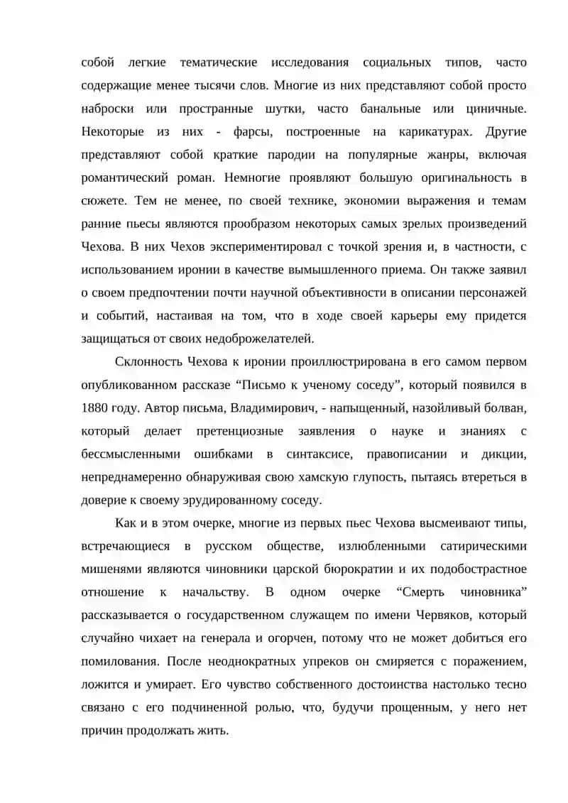 ХАРАКТЕР И ФУНКЦИЯ ДЕТАЛИ В РАССКАЗАХ А.П. ЧЕХОВА 2