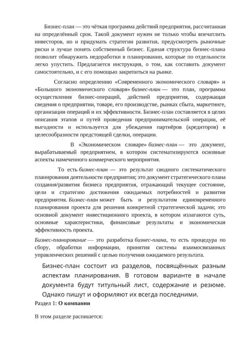 Бизнес-план, его содержание и порядок разработки 2