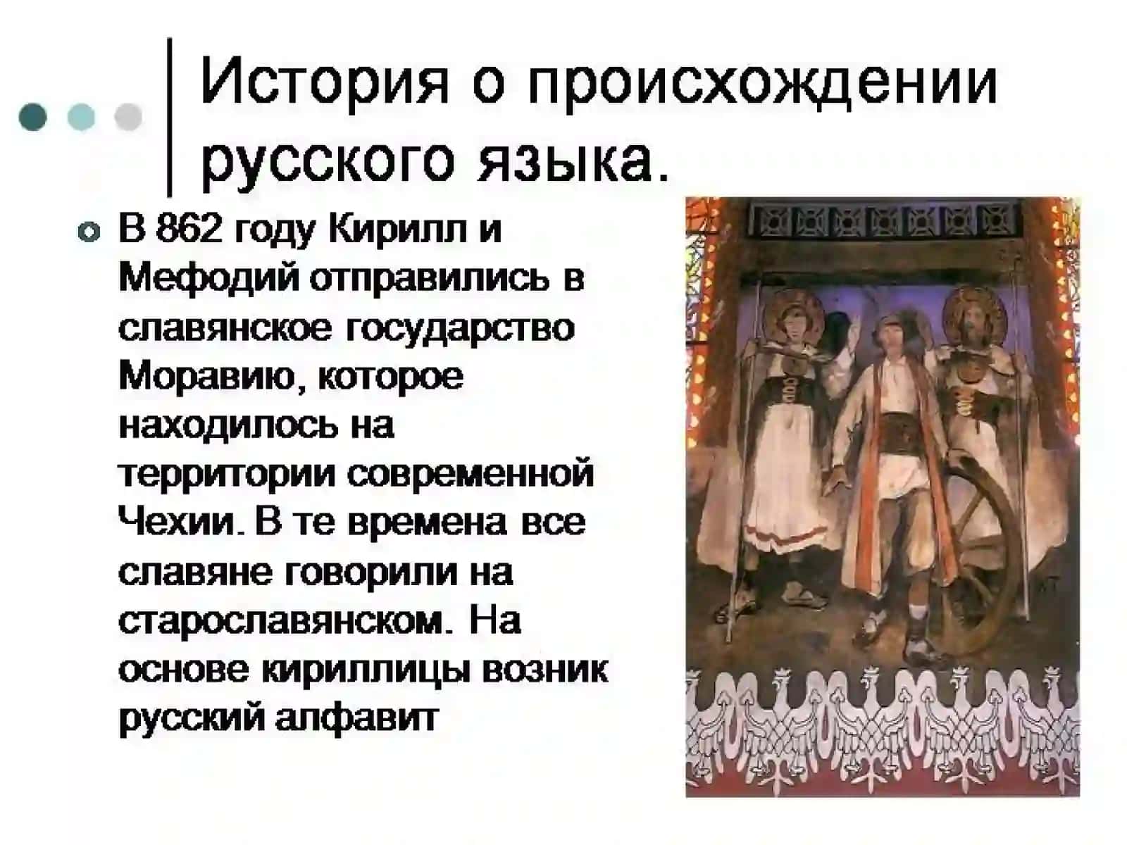 ЗАРОЖДЕНИЕ И ПРИЧИНЫ РАСПАДА ДРЕВНЕРУССКОГО ЯЗЫКА 2