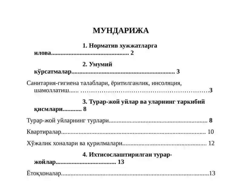 ШАХАРСОЗЛИК НОРМАЛАРИ ВА ҚОИДАЛАРИТУРАР– ЖОЙБИНОЛАРИШНК2.08.01-05ЖИЛЫЕЗДАНИЯ 2