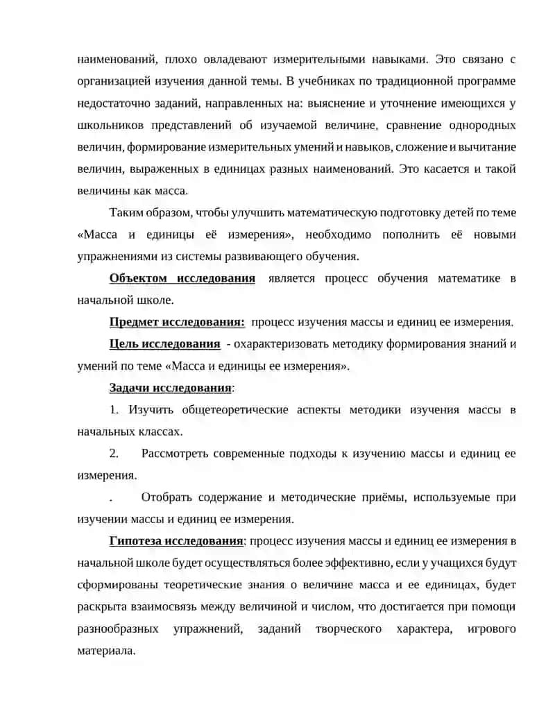 Изучение величин в начальной школе 2