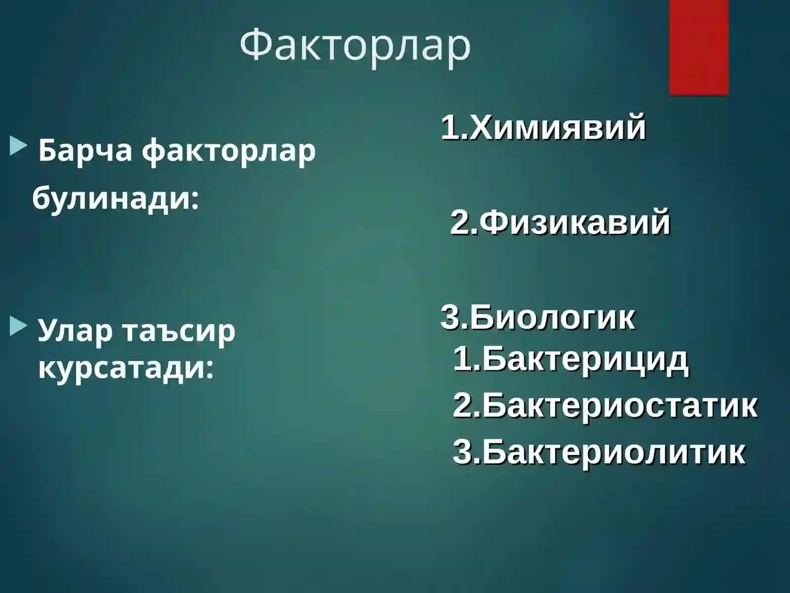 Микроорганизмларга ташқи мухит факторларининг таъсири.. Химиотерапевтик препаратлар ва антибиотиклар. Микроорганизмлар экологияси. Сув, тупроқ, хаво микрофлораси. Одамнинг нормал микрофлораси 2