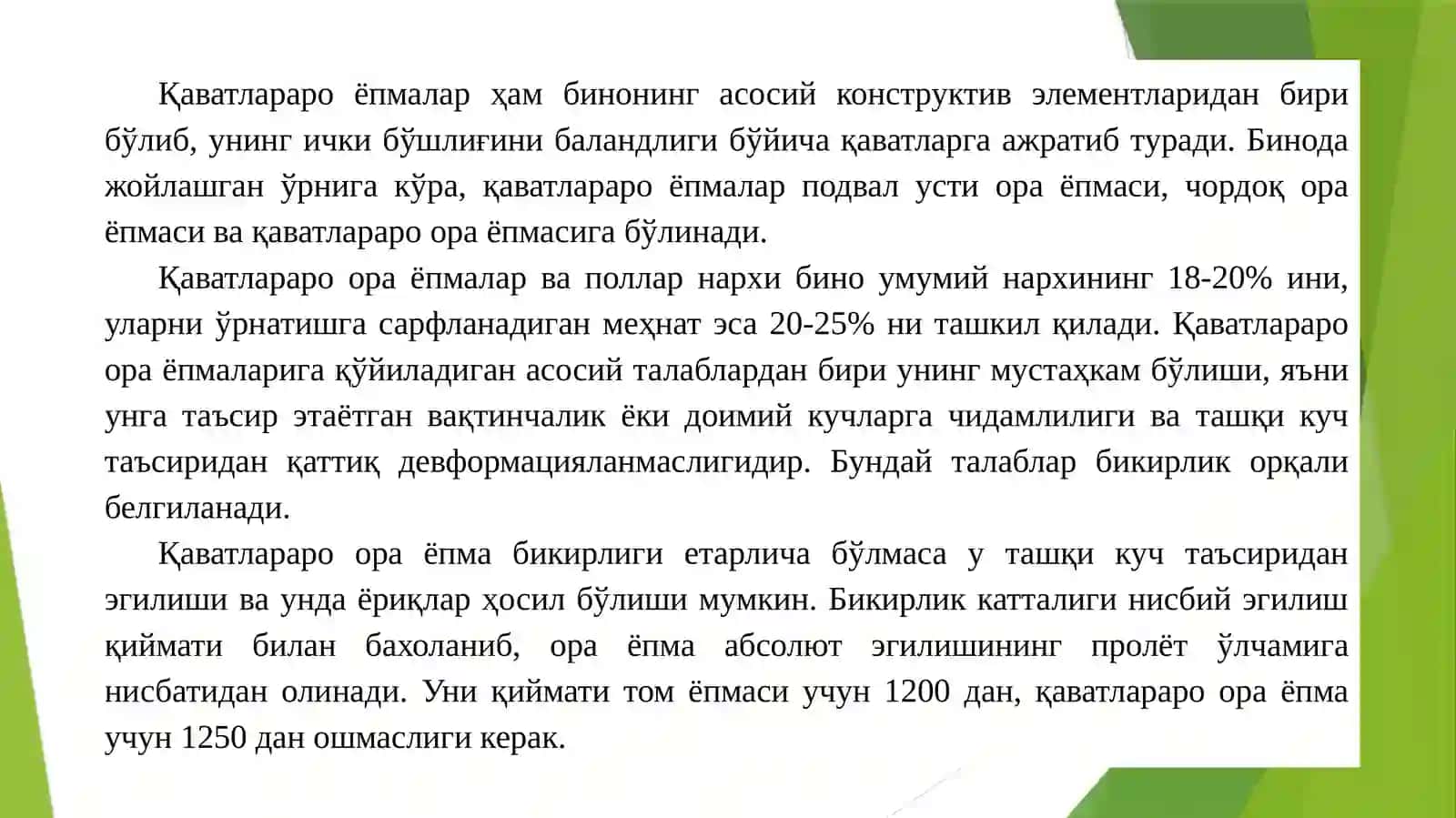 Плитали қаватлараро ёпмаларнинг конструктив ечимлари 2