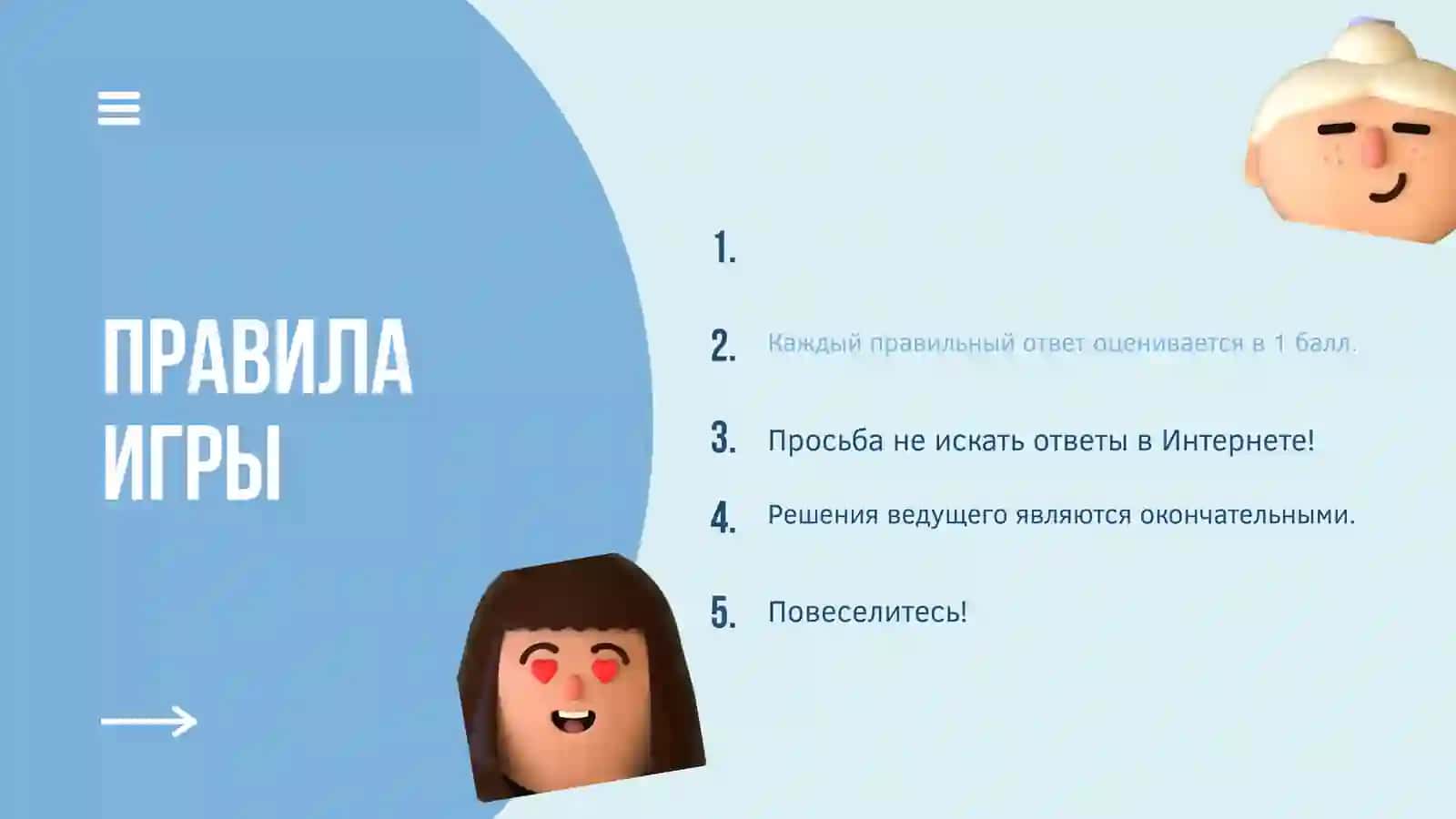 Правила игры 2