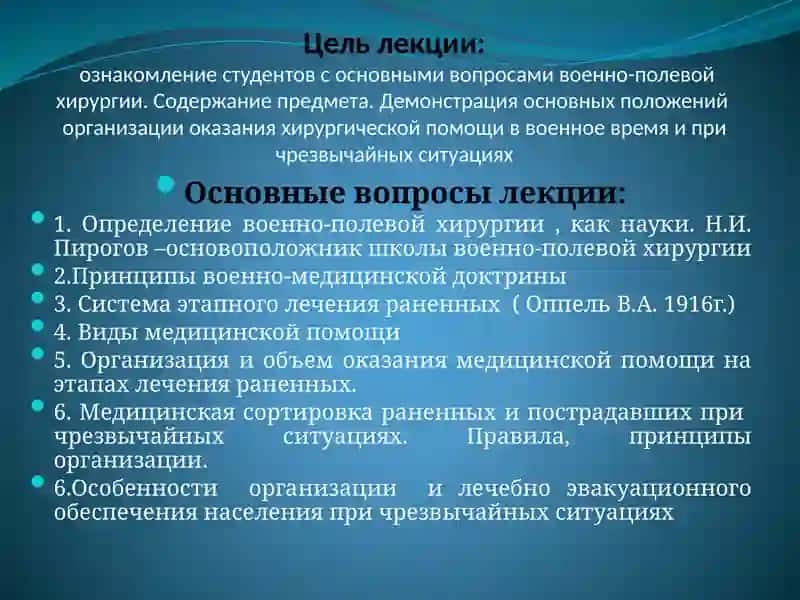 Военно-полевая хирургия 2