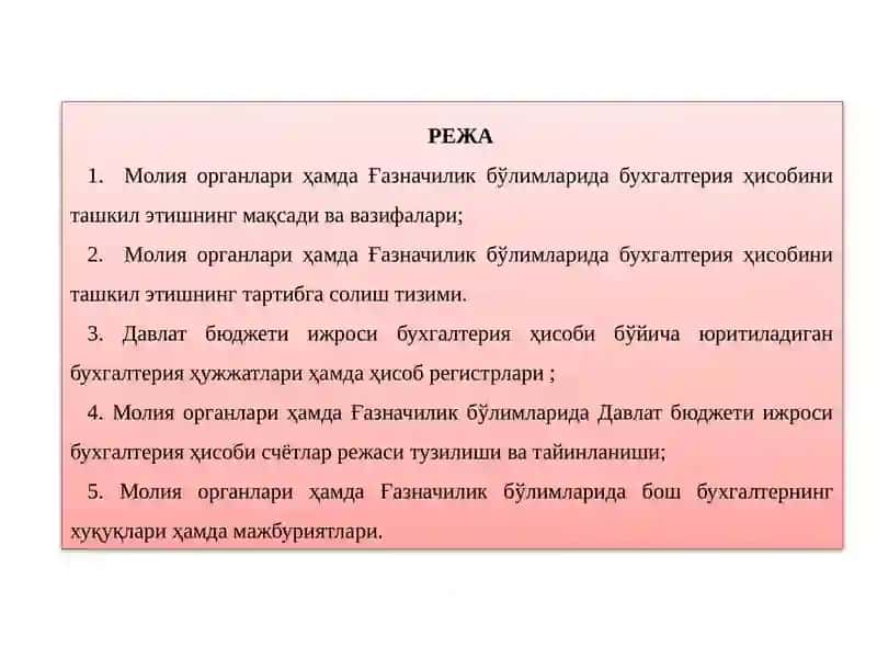 Молия органлари ва унинг ҳудудий бўлинмаларида бухгалтерия ҳисобини ташкил асослари 2