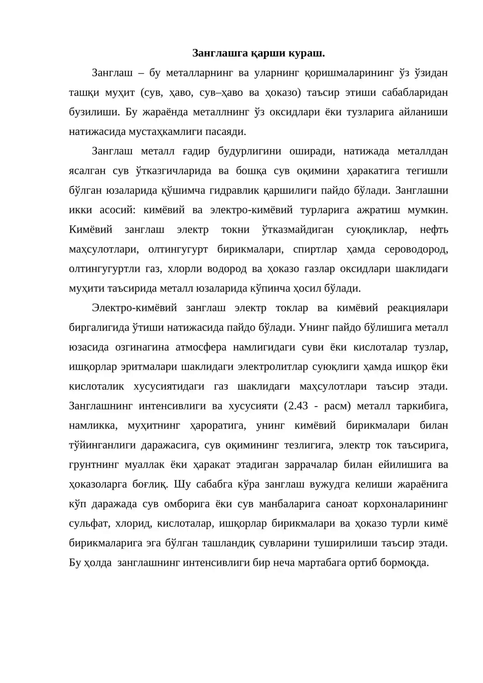Гидротехника иншоотлари элементларининг занглашига ва биологик қопланишига қарши кураш чора тарбирлар 2