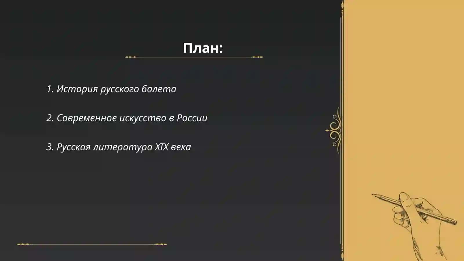 Культура и исскусство 2