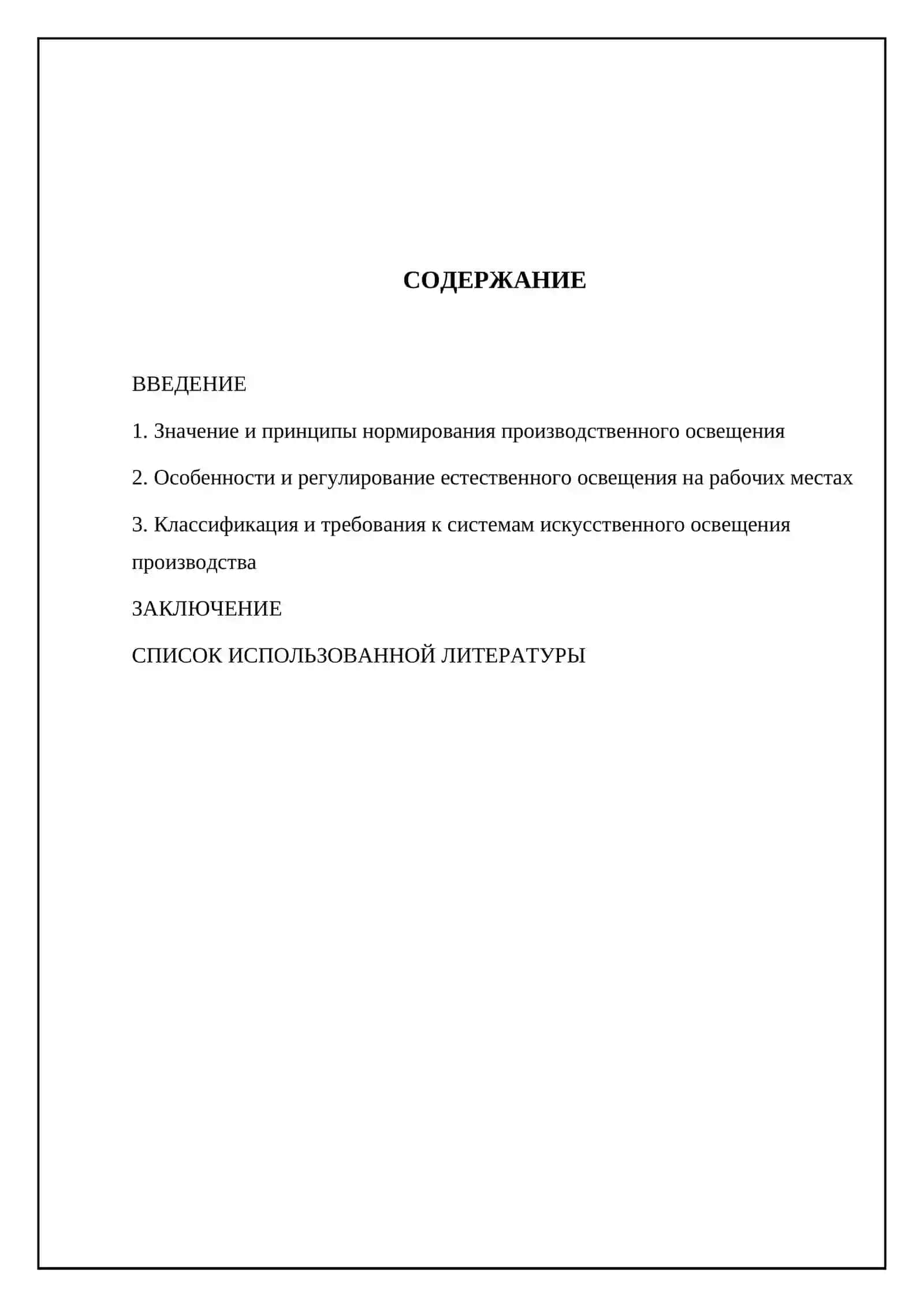 Освещение на производстве и его нормирование 2