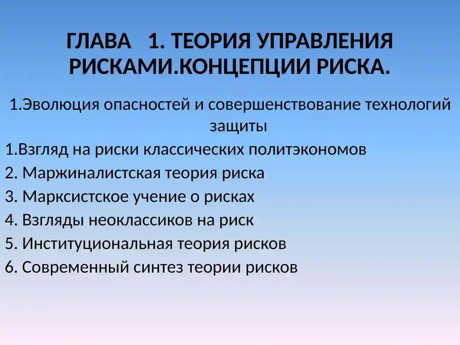 РИСК 2