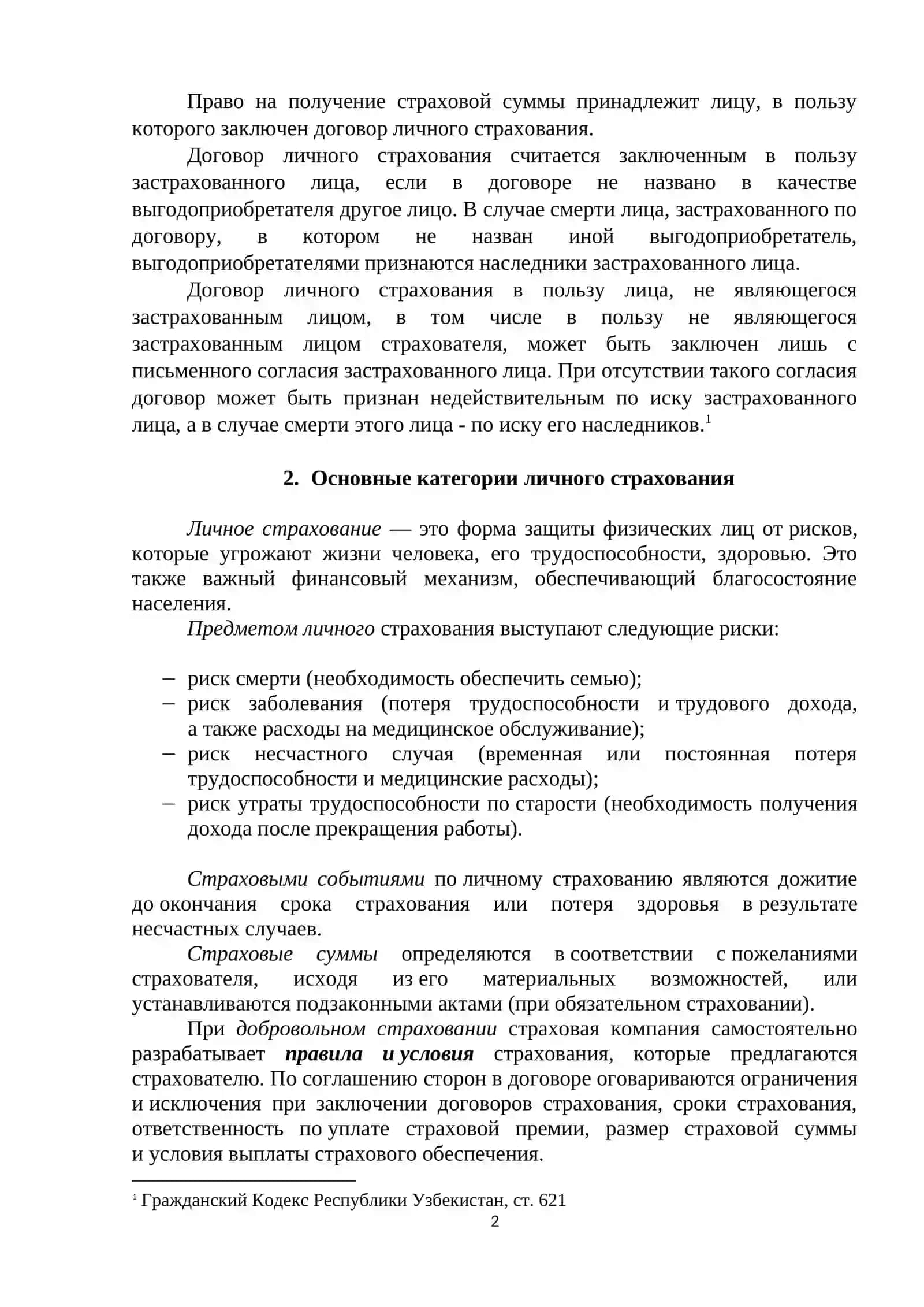 ЛИЧНОЕ СТРАХОВАНИЕ 2