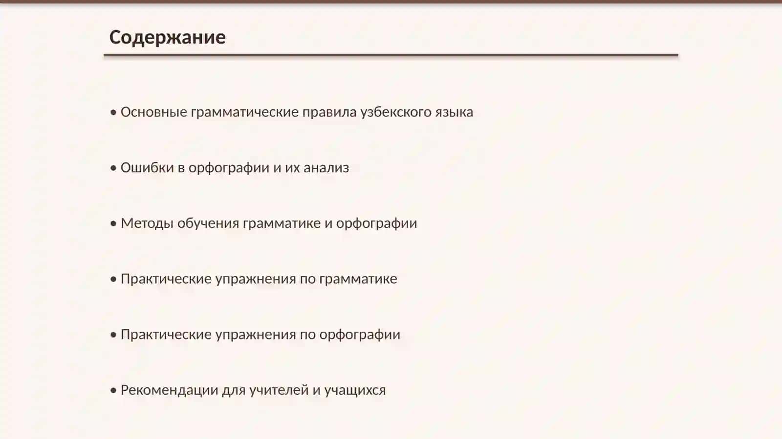 Основные грамматические правила узбекского языка 2