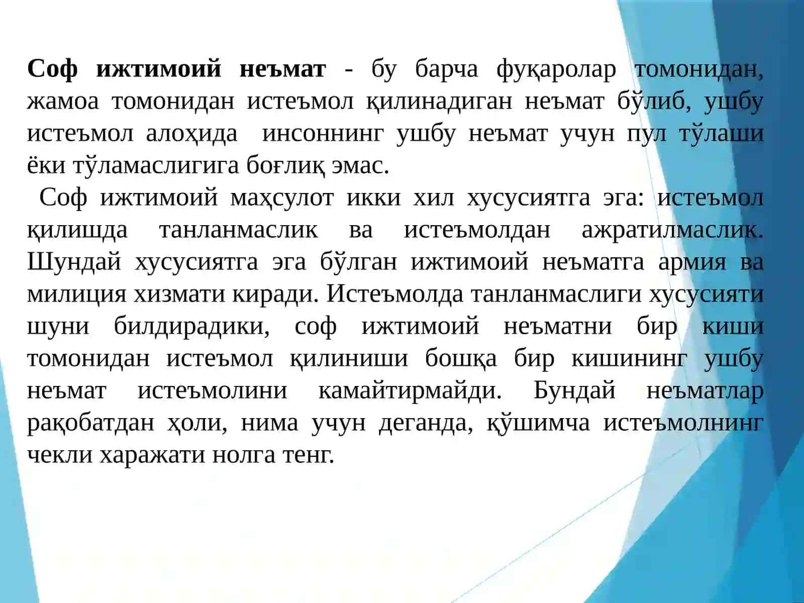 КОРХОНАЛАР ФАОЛИЯТИНИ ДАВЛАТ ТОМОНИДАН ТАРТИБГА СОЛИШ 2