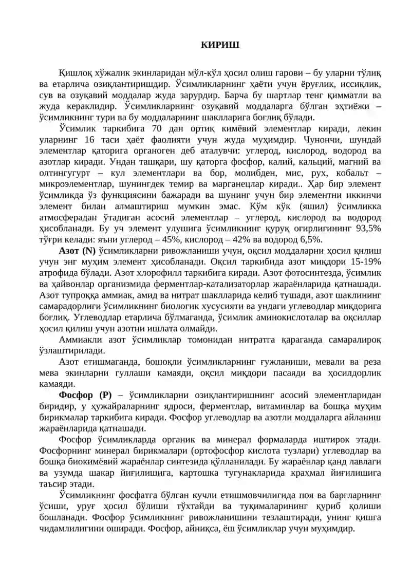 Ўсимлик ўғитини ишлаб чиқаришда концентратни совитиш жараёни жараёнини автоматлаштириш 2
