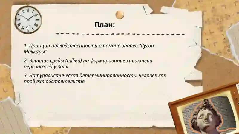 Натурализм Золя:человек как продукт среды и наследственности 2