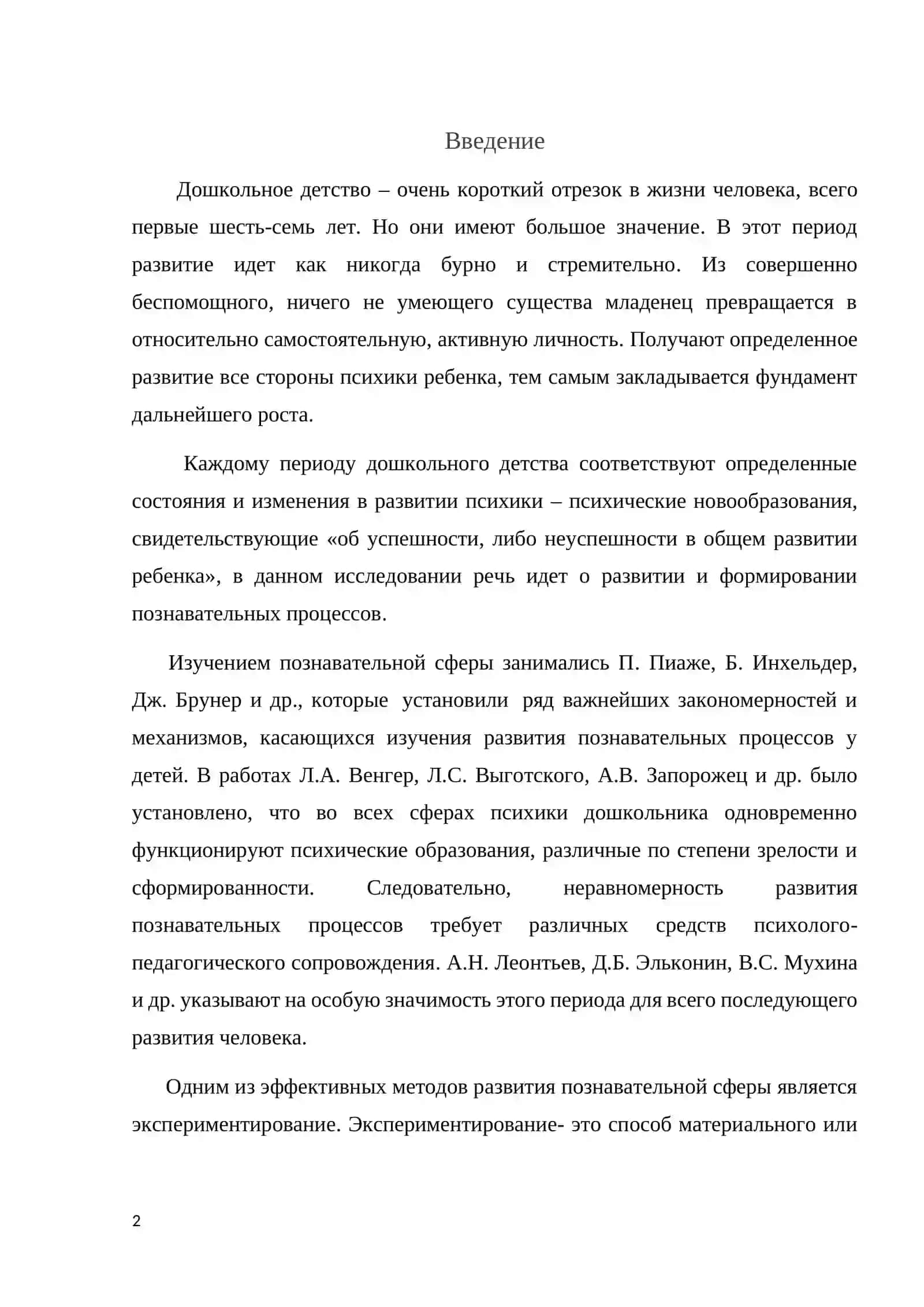 Развитие познавательной деятельности детей дошкольново возраста 2