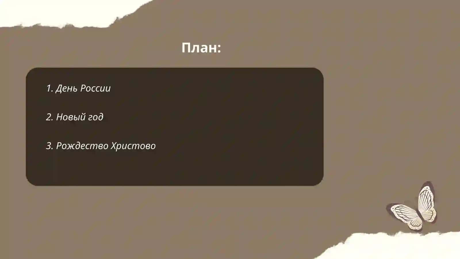 День России 2