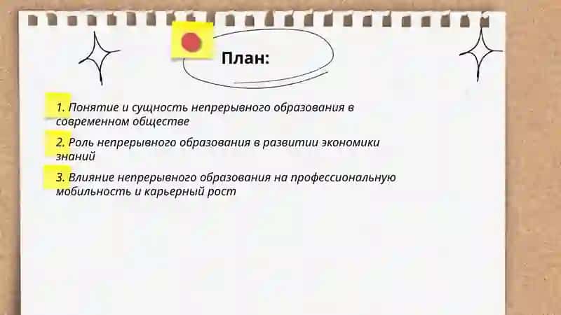 Непрерывное образование в современном обществе 2