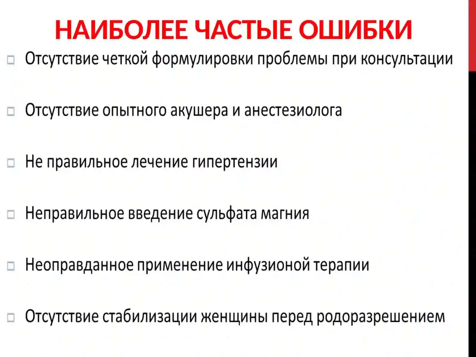 Гипертензивные нарушения во время беременности. Ведение беременных в СВП с гипертензивным синдромом 2